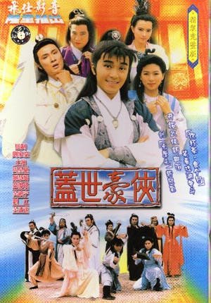 จอมยุทธผงาดฟ้า 7 แผ่น โจวซิงฉือ,หลันเจียอิ่ง,หลิวเหม่ยเจียน