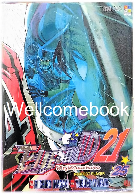 รวมชุด "EyeShield 21 ไอ้หนูไต้ฝุ่นมะกันบอล" 37 เล่มจบ ~Murata Yusuke~