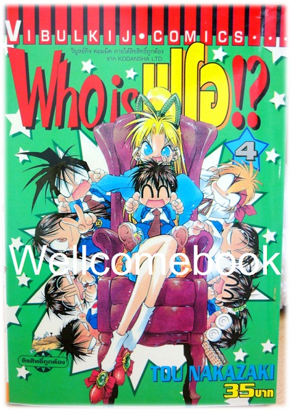 Xรวมชุด "Who is ฟุโอ!?" 9 เล่มจบ ~Tou Nakazaki~