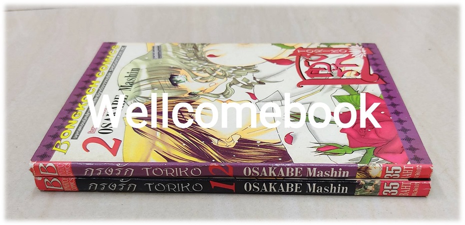 รวมชุด "กรงรัก" 2 เล่ม (ยังไม่จบ) ~Mashin OSAKABE~