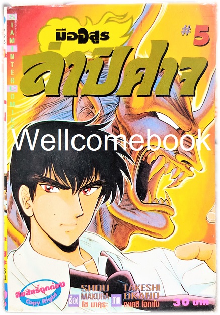 Xรวมชุด "มืออสูร ล่าปิศาจ ภาคแรก (พิมพ์เก่า)" 31 เล่มจบ ~Okano Takeshi~