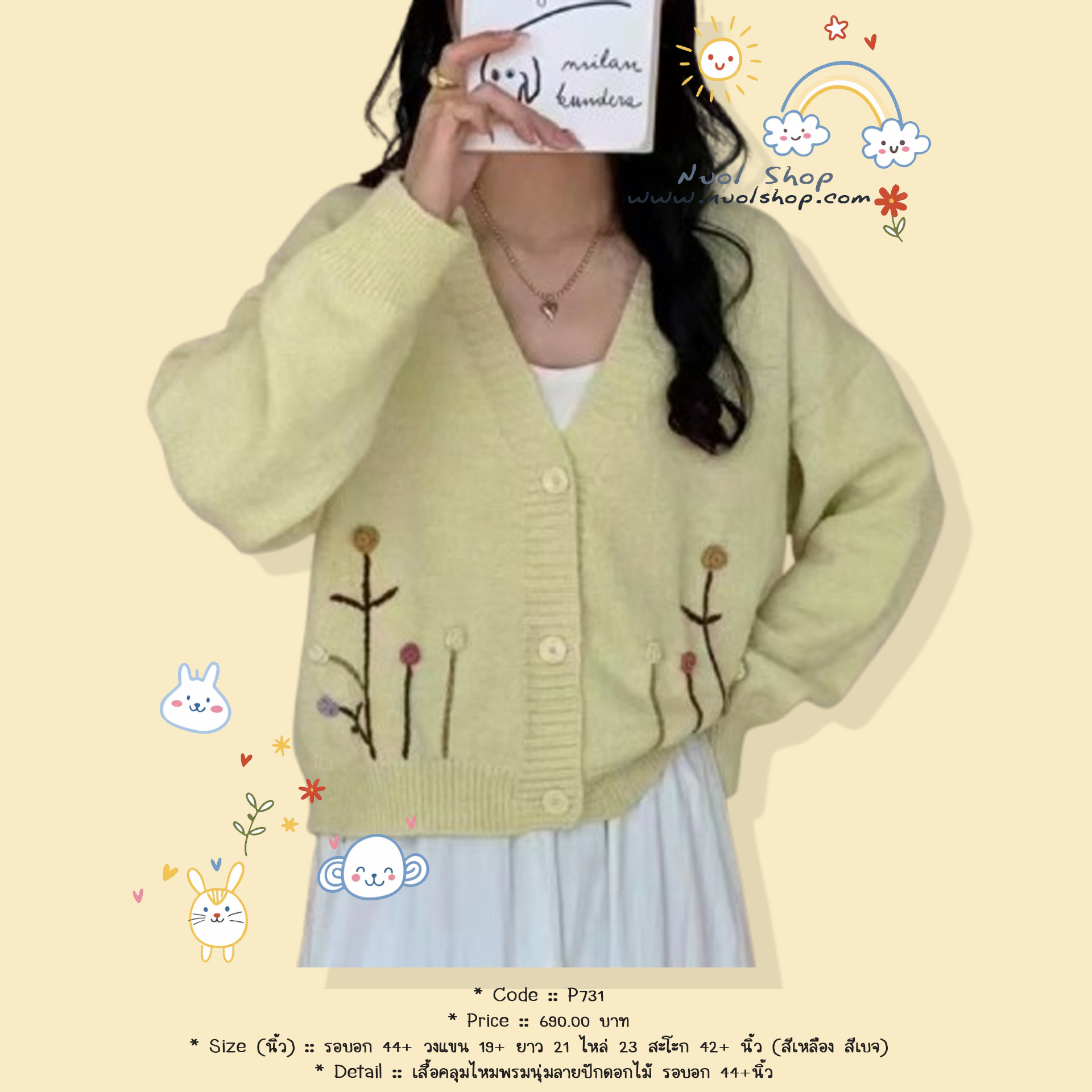 เสื้อคลุมไหมพรมนุ่มลายปักดอกไม้ รอบอก 44+นิ้ว