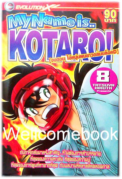 รวมชุด "My Name is KOTARO! โคทาโร่" 30เล่มจบ ~Hiruta Tatsuya~