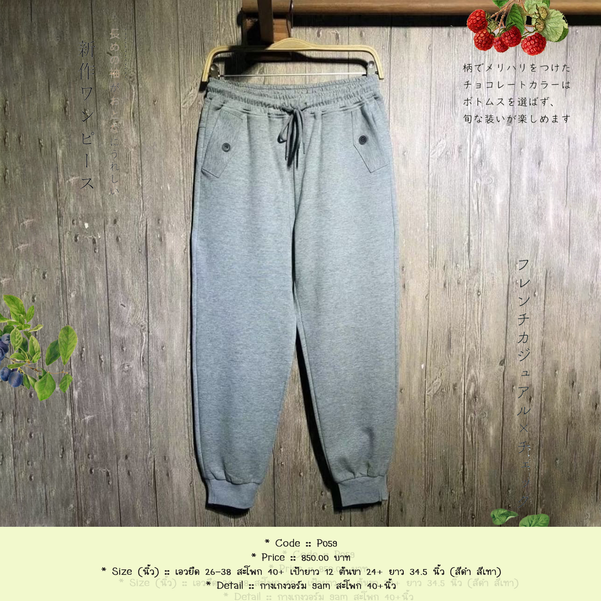 กางเกงวอร์ม 9am สะโพก 40+นิ้ว