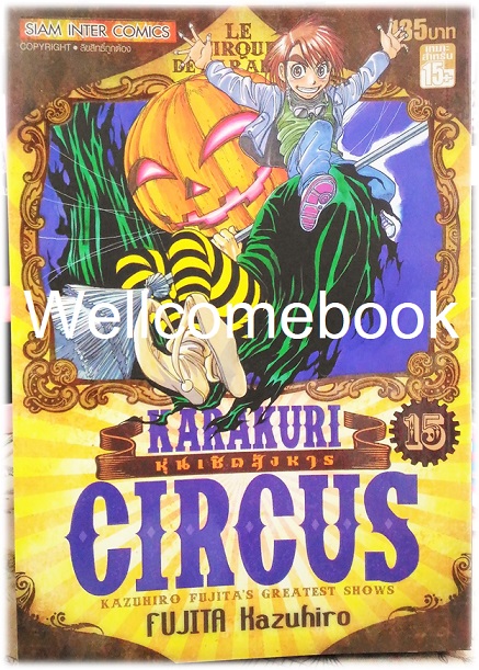 Xรวมชุด "Karakuri Circus หุ่นเชิดสังหาร Big Book" 23 เล่มจบ ~Kazuhiro Fujita~