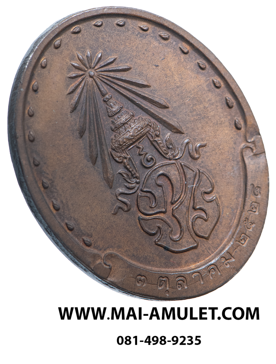 ..เหรียญรุ่นแรก.. สมเด็จพระญาณสังวร สมเด็จพระสังฆราช วัดบวรฯ ปี 28 ครับ (1.)