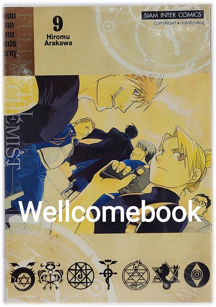 Pรวมชุด "Box Set แขนกลคนแปลธาตุ Fullmetal Alchemist <New Edition 2022> 27 เล่มจบ+โปสการ์ดลาย Exclusive 3 ใบ+โปสการ์ดตัวละคร 18 ใบในกล่องพรีเมี่ยม 1 ชุด" ~Arakawa Hiromu~