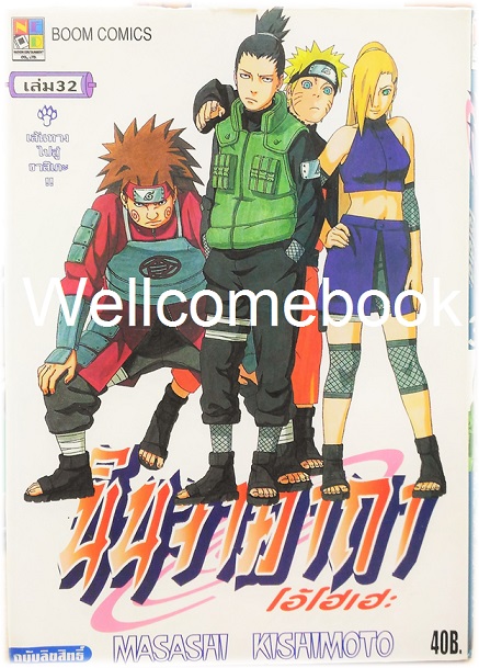 Xรวมชุด "Naruto นินจาคาถาโอ้โฮเฮะ" 72 เล่มจบ ~Masashi Kishimoto~