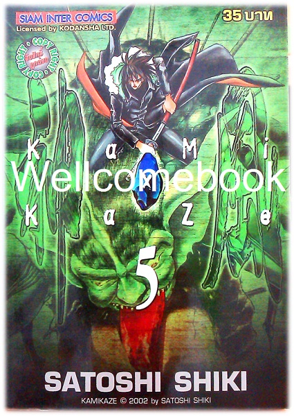 รวมชุด "Kami-Kaze จอมเทพดาบวายุ" 7 เล่มจบ ~Shiki Satoshi~