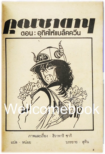 รวมชุด "แกรนด์ แม็กกาซีน" 12 เล่มจบ