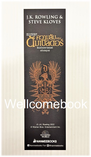 ที่คั่นหนังสือลาย 'ความลับของดัมเบิลดอร์'