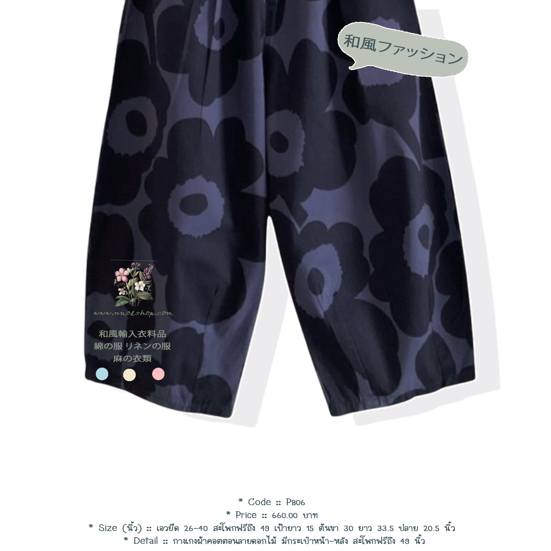 กางเกงผ้าคอตตอนลายดอกไม้ มีกระเป๋าหน้า-หลัง สะโพกฟรีถึง 49 นิ้ว