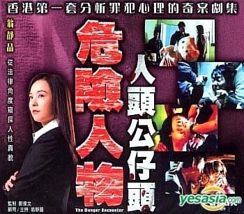 คดีโหด โคตรอันตราย | DANGER ENCOUNTER อู๋ไต้หยง,ไป่เปียว,