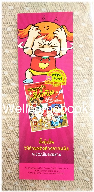 ที่คั่นหนังสือลาย 'ครอบครัวตึ๋งหนืด ตอนคู่ตืดจอมเขมือบ' 2