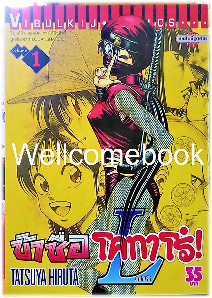 รวมชุด "ข้าชื่อ..โคทาโร่ ภาค L" 8 เล่ม (ยังไม่จบ) ~Hiruta Tatsuya~