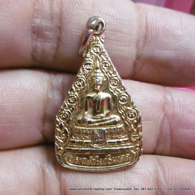 เหรียญพระกษัตริยาธิมงคล หลัง สธ. ทูลเกล้าถวายสายใจไทย วัดกษัตราธิราชวรวิหาร เนื้อกะไหล่ทอง