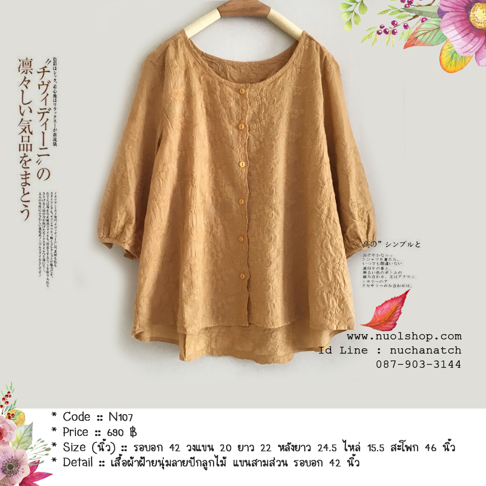 เสื้อผ้าฝ้ายนุ่มลายปักลูกไม้ แขนสามส่วน รอบอก 42 นิ้ว