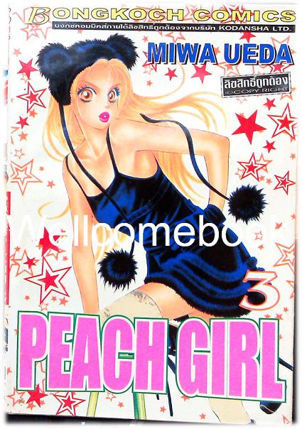 รวมชุด "PEACH GIRL" 18 เล่มจบ + ภาคนอกรอบ 3 เล่มจบ ~Ueda Miwa~