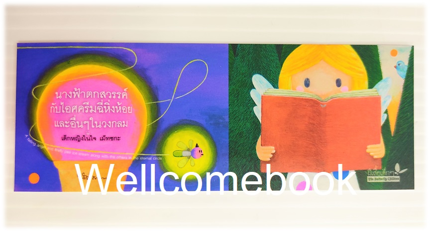 ที่คั่นหนังสือลาย "นางฟ้าตกสวรรค์ กับไอศครีมฉี่หิ่งห้อย และอื่นๆในวงกลม : เด็กหญิงในใจ เม็ทซกะ"