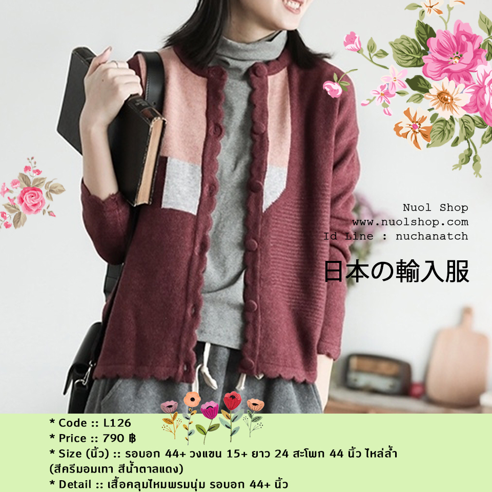 เสื้อคลุมไหมพรมนุ่ม รอบอก 44+ นิ้ว