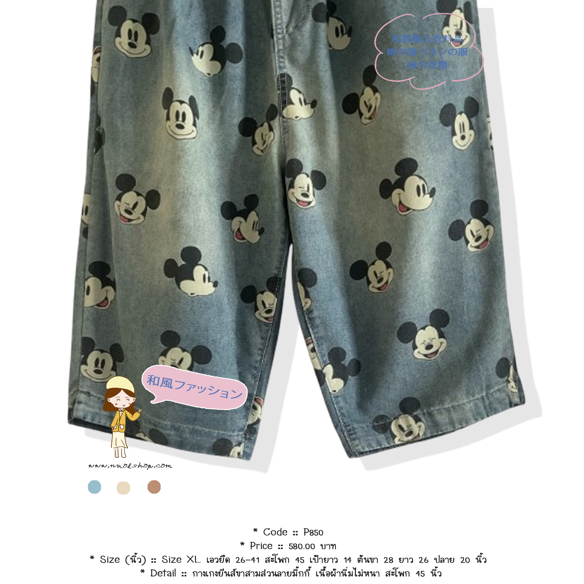 กางเกงยีนส์ขาสามส่วนลายมิ้กกี้ เนื้อผ้านิ่มไม่หนา สะโพก 45 นิ้ว