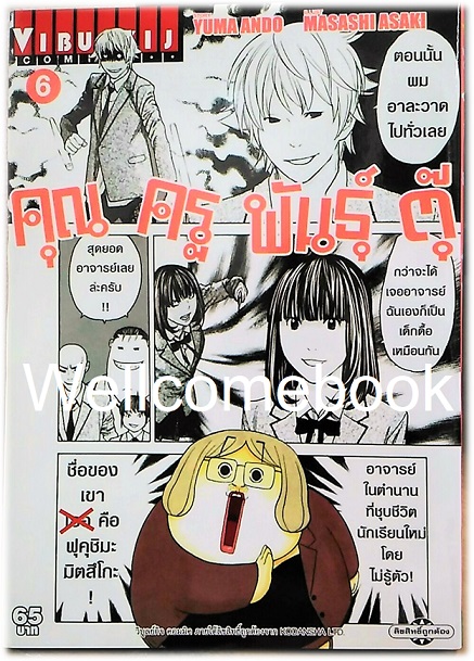คุณครูพันธุ์ตุ๊ เล่ม 6 ~Masashi Asaki~