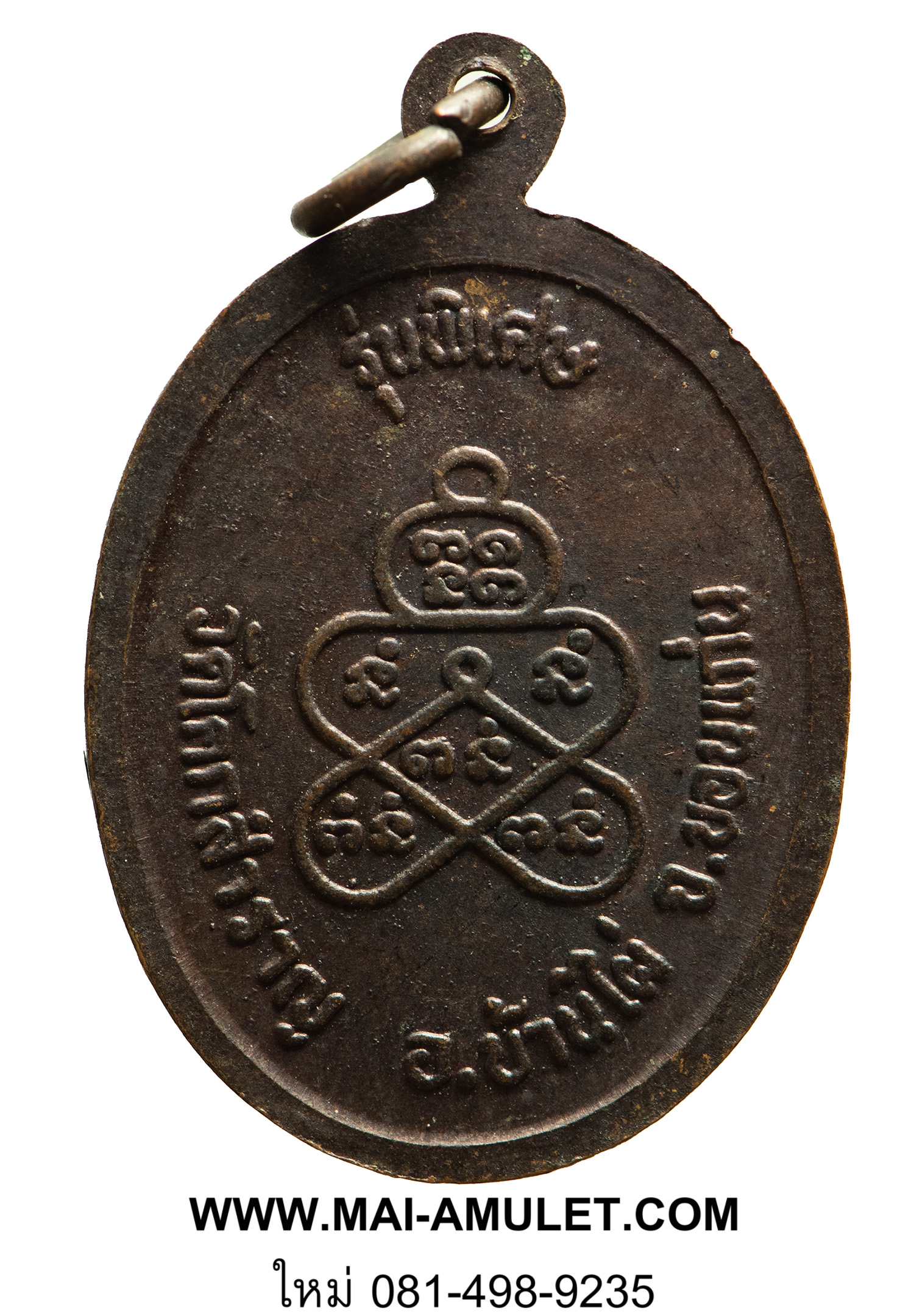 พระเครื่อง หลวงพ่อรอด รุ่นพิเศษ วัดโคกสำราญ อ.บ้านไผ่ จ.ขอนแก่น (68)