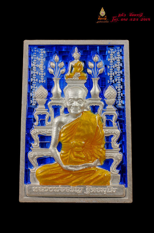 เหรียญรุ่นโต๊ะหมู่ รุ่น กรรมฐาน ๕๔ เนื้อเงินลงยา สีน้ำเงิน หลวงพ่อจรัญวัดอัมพวันจ.สิงห์บุรี