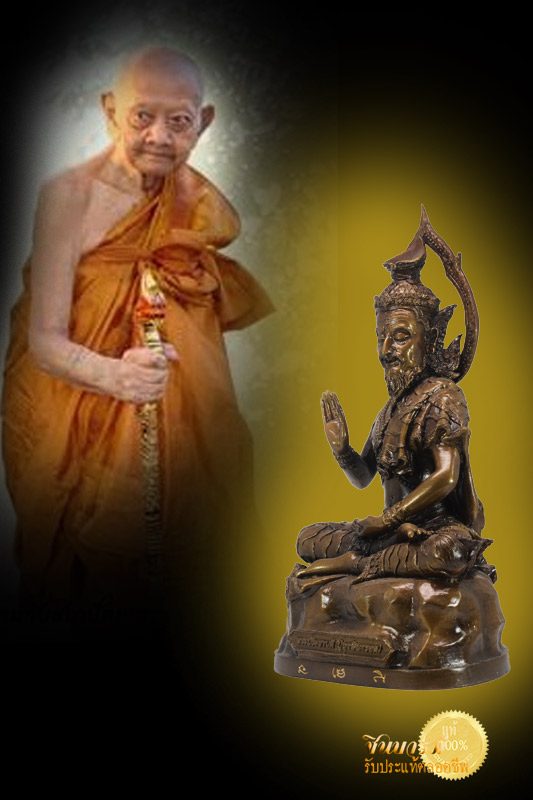 พระประชาบดี (ปู่ฤาษีนารอด ) บรมครูปู่ฤาษี หลวงปู่หงษ์ สุสานทุ่งมน หน้าตัก 5 นิ้ว สูง 11 นิ้ว สร้างปี 2557 เป็นรุ่นสุดท้ายที่ยังทันหลวงปู่ (ถ่ายภาพจากองค์จริง ให้บูชาไม่รวมฐานไม้สัก)