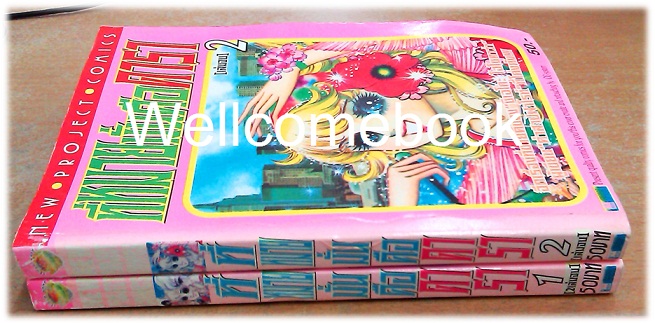 รวมชุด "ที่หมายมั่นคือดารา" 2 เล่มจบ ~Hosokawa Chieko~