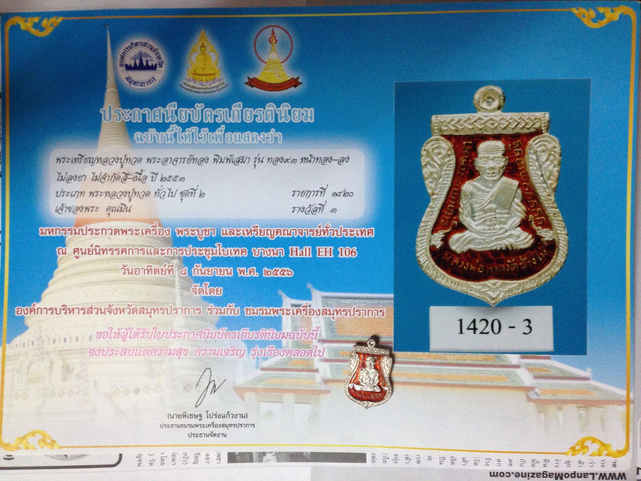 เหรียญจักรพรรดิ์ วัดสำเภาเชย รุ่นทอง 93 เนื้อเงินลงยา 1 ใน 999 ปลุกเสก 3 วาระ
