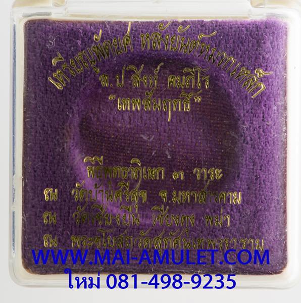 เหรียญพัดยศ หลังยันต์หมวกเหล็ก รุ่น เทพสัมฤทธิ์ เนื้อทองแดง หลวงปู่สิงห์ คมฺภีโร วัดบ้านศรีสุข มหาสารคาม ปลุกเสก 3 วาระ พร้อมกล่องครับ (59)