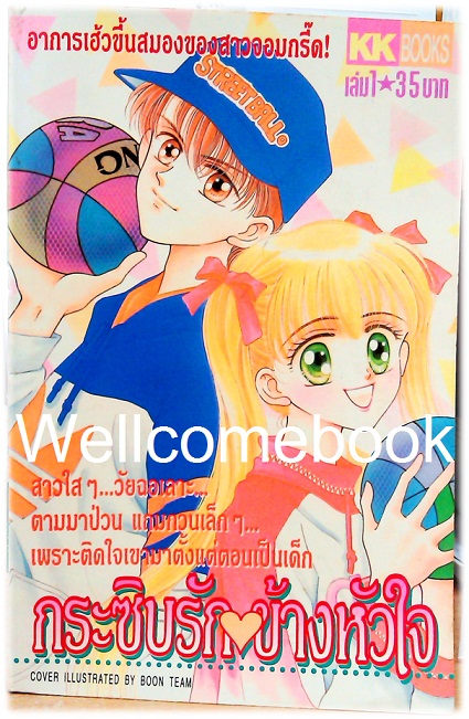 รวมชุด "Baby Love กระซิบรักข้างหัวใจ" 5 เล่มจบ ~ Shiina Ayumi ~