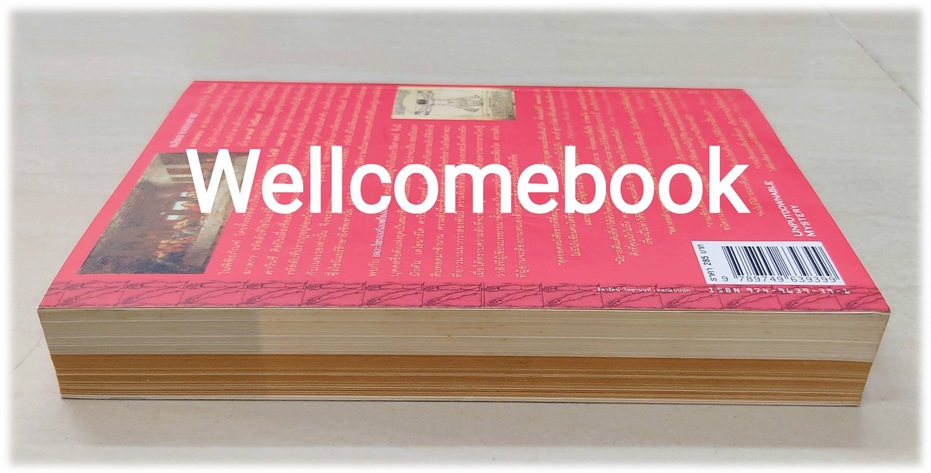 รหัสลับดาวินชี The Da Vinci Code (ปกแดง) เล่มเดียวจบ ~ Dan Brown ~