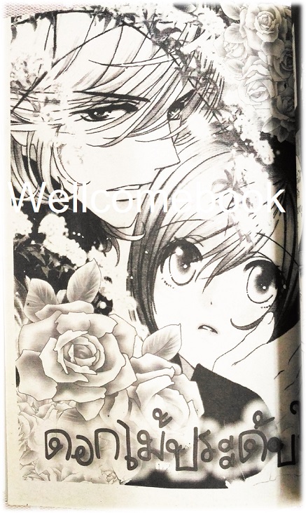 รักคนใกล้ตัว เล่มเดียวจบ ~Nagae Tomomi~