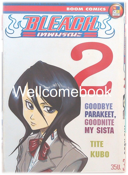 รวมชุด "BLEACH เทพมรณะ" เล่ม 1- 32 (ยังไม่จบ) ~Tite Kubo~