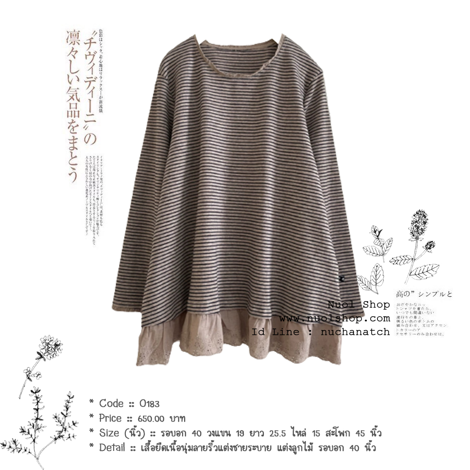 เสื้อยืดเนื้อนุ่มลายริ้วแต่งชายระบาย แต่งลูกไม้ รอบอก 40 นิ้ว