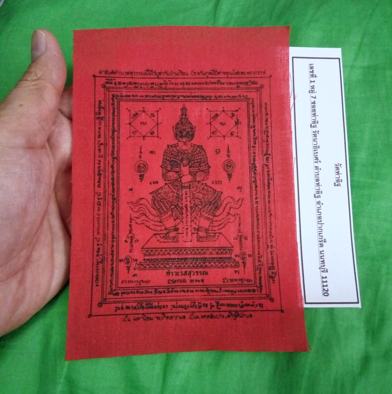 ผ้ายันต์ท้าวเวสสุวรรณ วัดท่าอิฐ จ.นนทบุรี ปี 2557 ผ้ายันต์แท้ๆ บูชาจากที่วัด พร้อมใบคาถาบูชาจากวัด