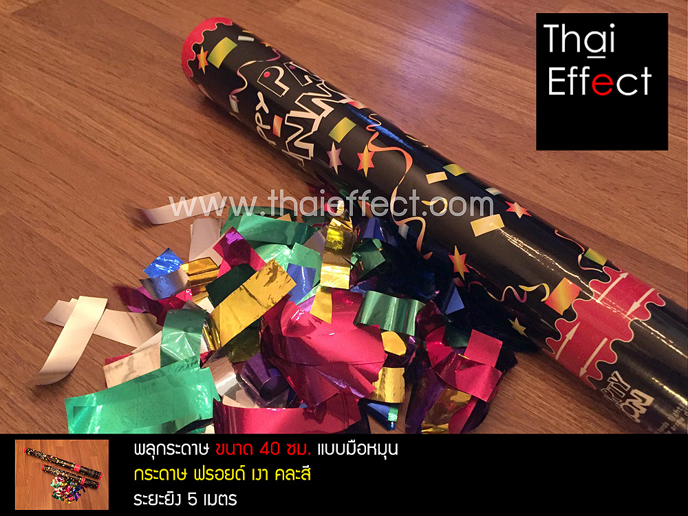 พลุกระดาษ ขนาด 40 ซ.ม. กระดาษเงา สีผสม