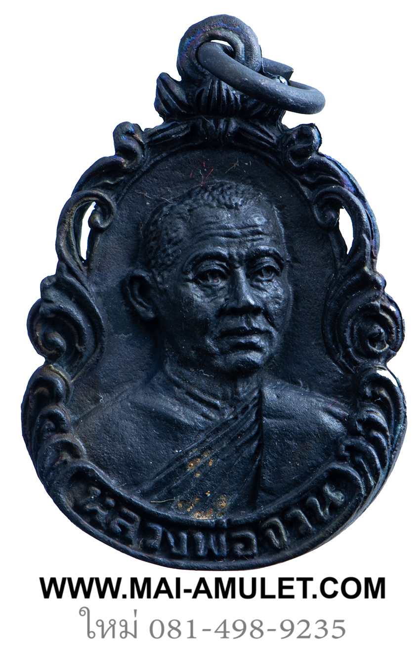 เหรียญ รุ่น พิเศษ หลวงพ่อจวน วัดหนองสุ่ม จ.สิงห์บุรี เนื้อโลหะรมดำ ปี 2524 พร้อมกล่องครับ (73)