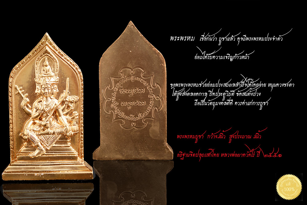 พระพรหมขนาดตั้งบูชา สูง 5 นี้ว หลวงปู่ผาด วัดไร่ กล่องเดิม จัดส่งฟรี มีจำนวนจำกัดจ้าา