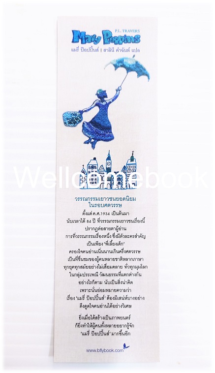 ที่คั่นหนังสือลาย 'Mary Poppins แมรี่ ป๊อปปิ้นส์'