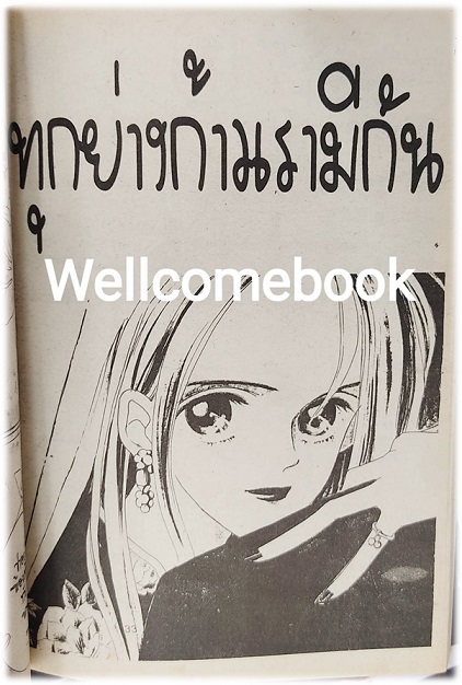 หัวใจไม่หนีรัก เล่มเดียวจบ ~Tsuge Kaoru~