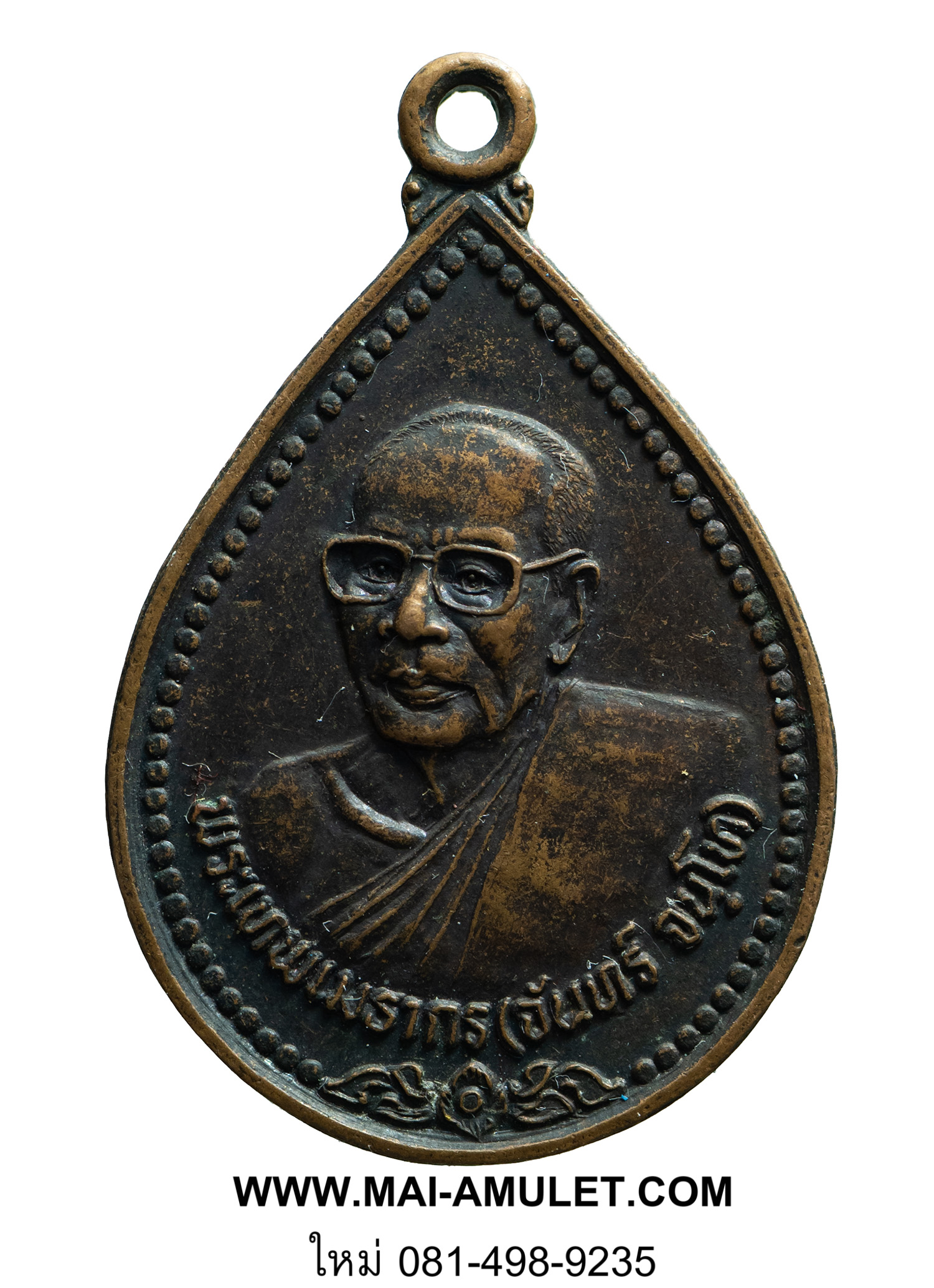 พระเครื่อง พระเทพเมธากร วัดอาวุธวสิกตาราม บางพลัด กรุงเทพฯ พ.ศ. 2534 (173)