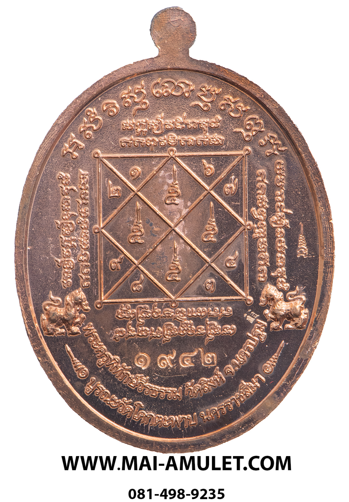 ..โค้ด ๑๙๔๒..เหรียญเจริญพรล่าง หลวงพ่อสืบ วัดสิงห์ นครปฐม หลังยันต์ตรีนิสิงเห เนื้อทองแดง ปี 57 พร้อมกล่องครับ.
