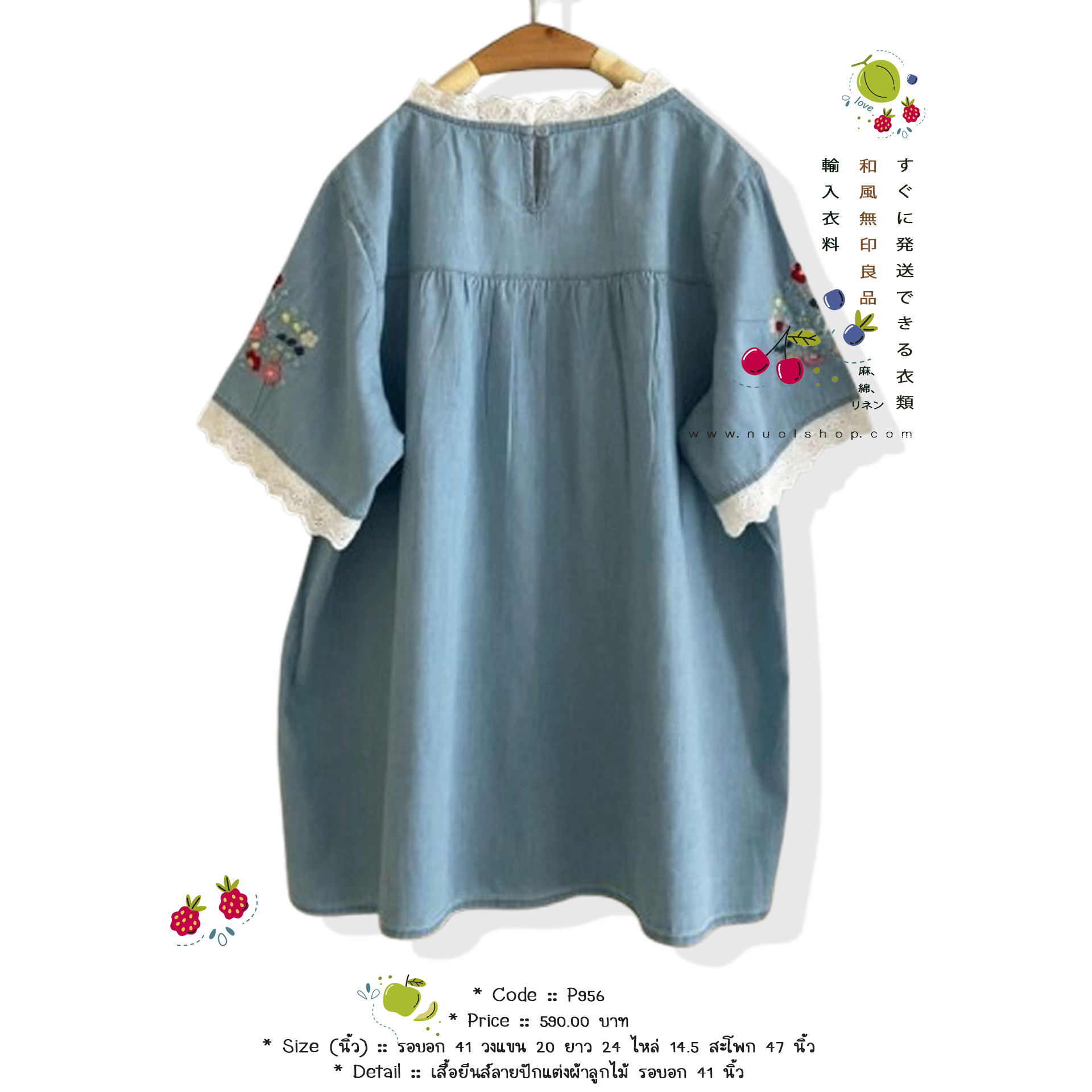 เสื้อยีนส์ลายปักแต่งผ้าลูกไม้ รอบอก 41 นิ้ว