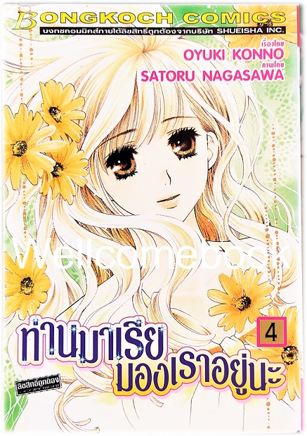 รวมชุด "ท่านมาเรียมองเราอยู่นะ" 9 เล่มจบ ~SATORU NAGASAWA/OYUKI KONNO~
