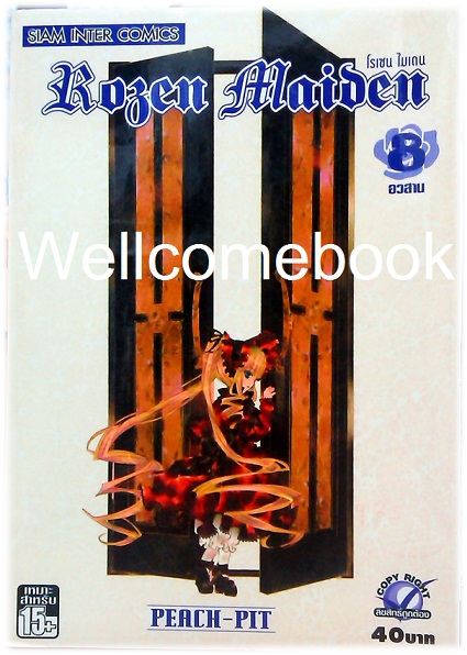 รวมชุด "Rozen Maiden โรเซน ไมเดน" 8 เล่มจบภาค ~ Peach-Pit ~