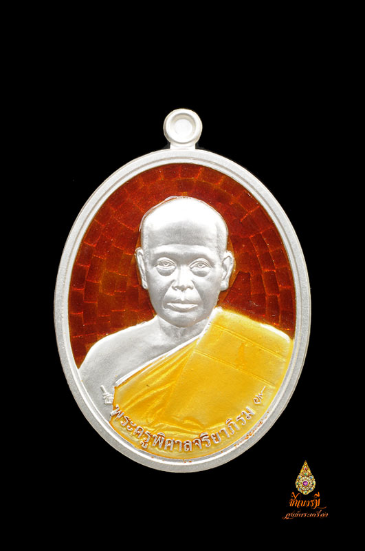 เหรียญ รุ่น "ฟาต้าไฉ" รวยแน่นแน่น เนื้อเงิน ลงยาสีแดง หมายเลข1851ท่านพระมหาสุรศักดิ์ อติสกฺโข วัดประดู่พระอารามหลวง อ.อัมพวา จ.สมุทรสงคราม