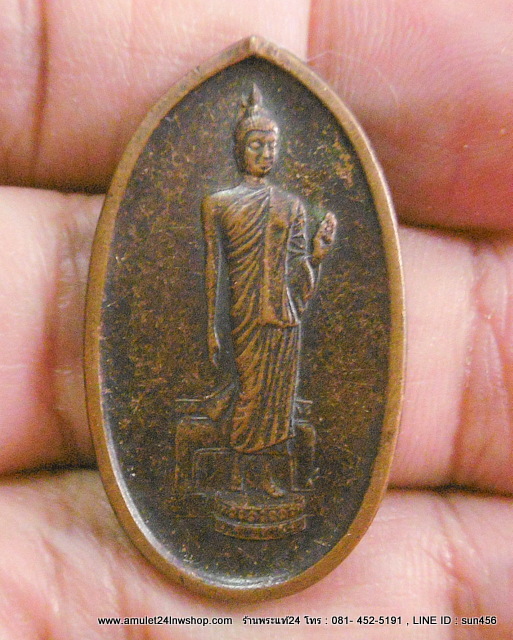 เหรียญสมโภชน์พระศรีศากยะทศพลญาณ องค์ประธานพุทธมณฑล พ.ศ. 2525 รัตนโกสินทร์ศก 200 ปี หลัง ภปร.เนื้อทองแดง
